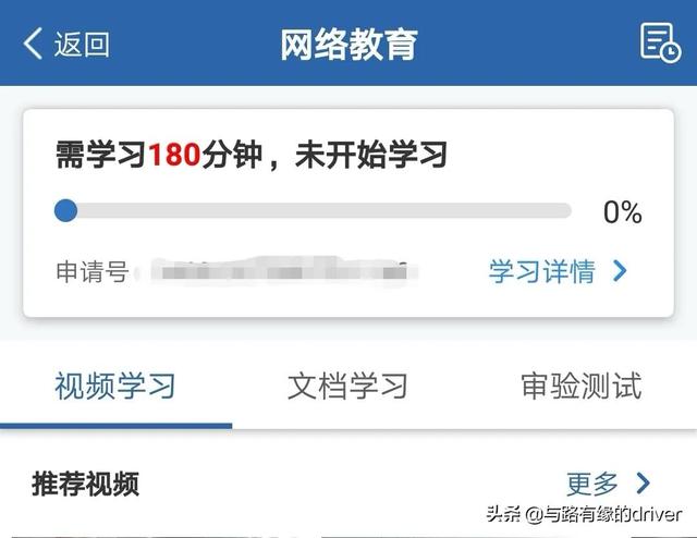 学驾照的一般流程，学驾照的一般流程多久（驾驶证审验教育怎么完成如何办理）
