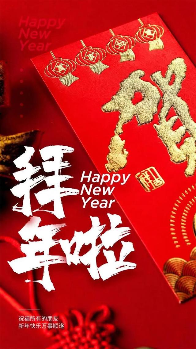 新年第一天祝福语，2023年正月初一拜年祝福语