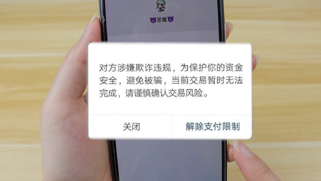 微信转账提示存在被骗风险是怎么回事，请问微信转账提示存在被骗风险是怎么回事（微信转账出现3种提示）