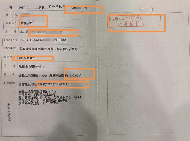 不动产权证号是在哪个位置，不动产权证权属证号在哪（房产证该怎么看）