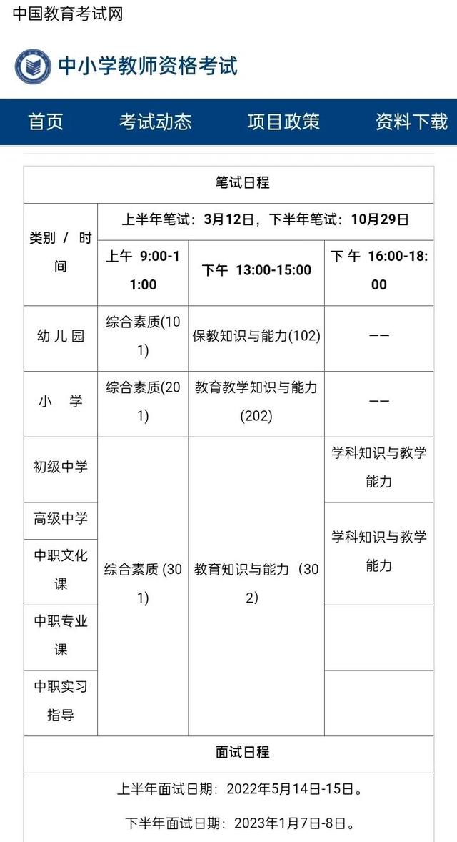 中小学教资师资格证怎么考，中小学教师资格证考试怎么考（教师资格证考试流程）