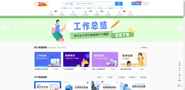 怎么在手机上做ppt，手机怎么做ppt（9个做PPT必备网站）
