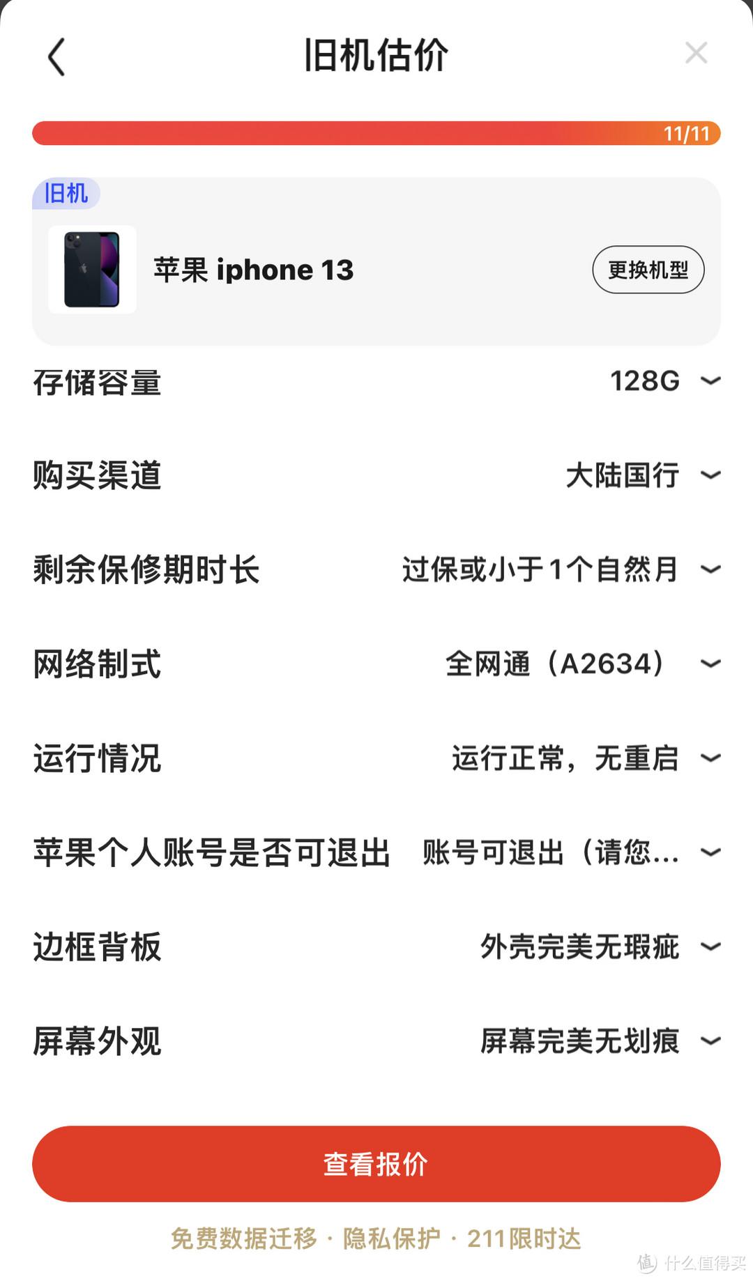 iphone以旧换新价格表(苹果手机置换官网)插图(3)