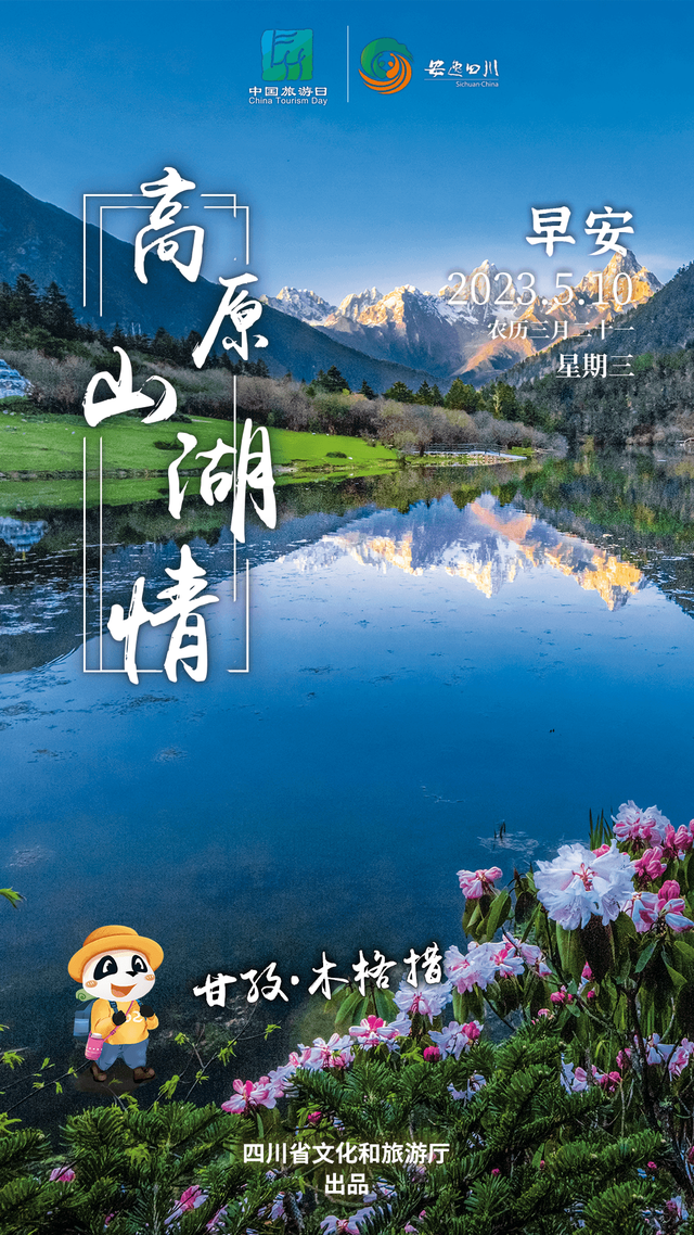 木格措：高原山湖情