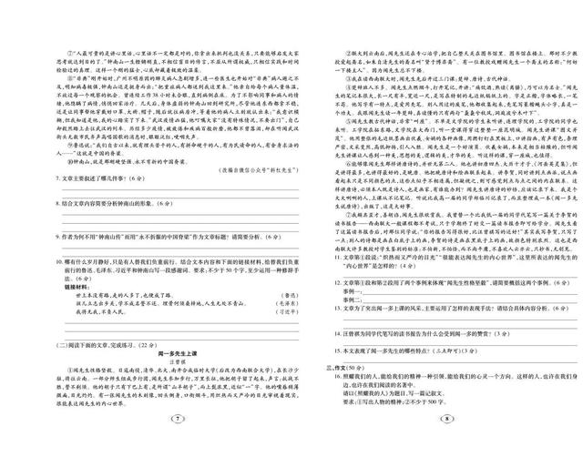 语文七年级下册学练优试卷电子版，初中人教版七年级语文下册试卷