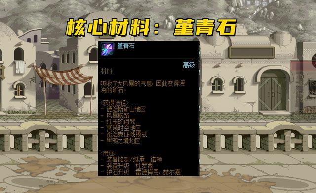 堇青石怎么获得（商人开启豪赌模式）