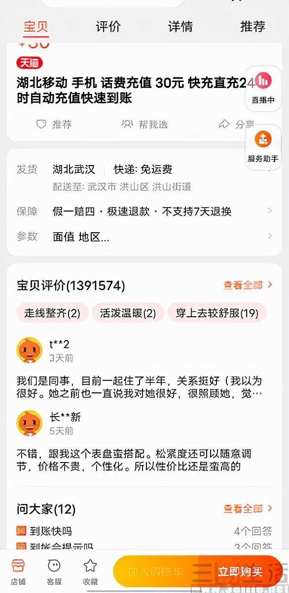 淘宝刷评价(店铺刷评价)