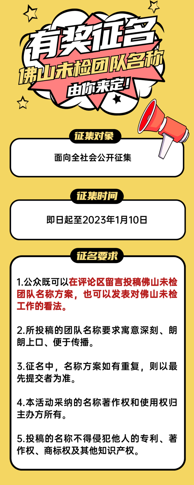 正能量又不俗的团队名字，正能量又不俗的小组名（佛山未检来了“新成员”）
