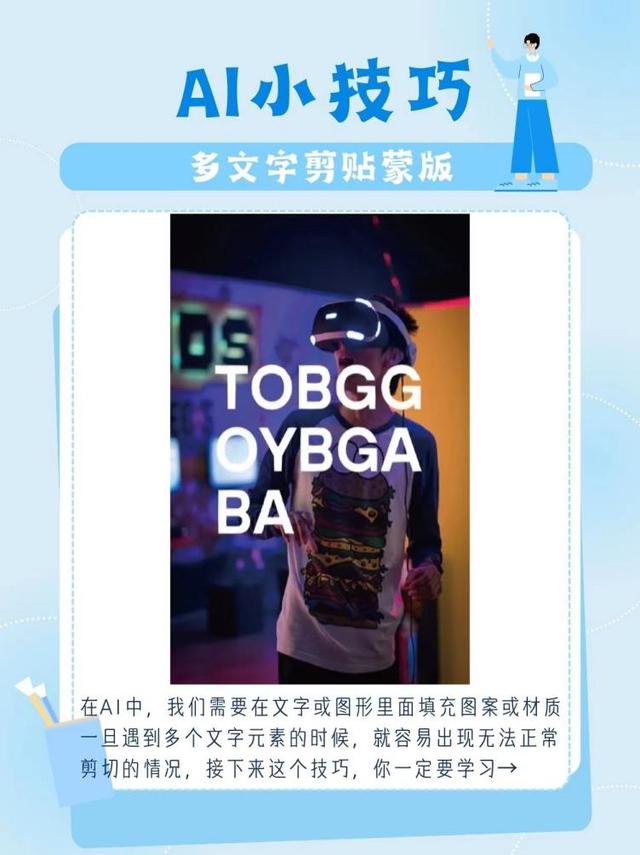ai创建剪切蒙版，如何用AI做剪切蒙版（AI小技巧，多文字剪贴蒙版）