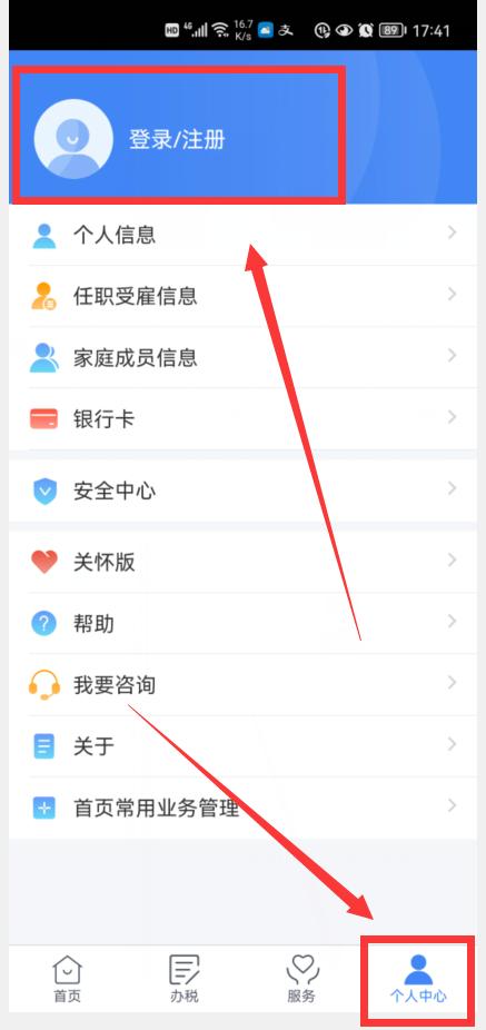 个人所得税怎么申报退税，个人所得税app退税流程图解