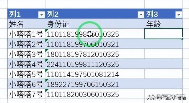 身份证换算成年龄的公式，excel身份证算年龄公式（Excel表格年龄公式怎么设置）