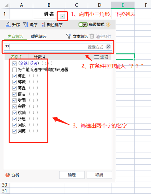 怎样在表格中筛选出自己想要的内容，excel如何快速筛选自己想要的数据（Excel应用——筛选）