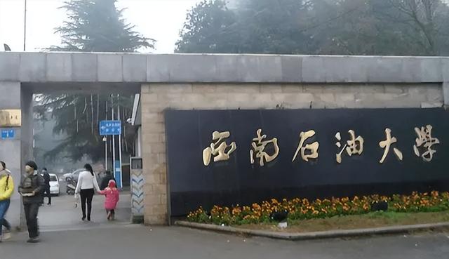 中国石油大学排名，华东怎么样,排名好不好（西南石油大学毕业情况出炉）