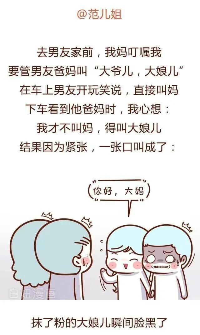 第一次见女方父母，第一次见女方父母需要注意哪些事项（女生们第一次去男朋友家见父母时的那些骚操作）