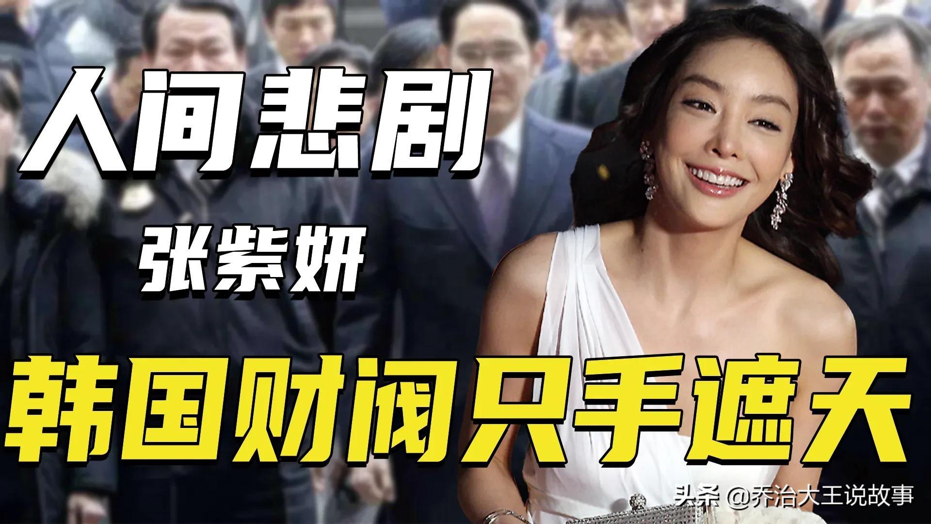 韩国财阀对女明星到底有多恐怖（用酒瓶折磨至大小便失禁）