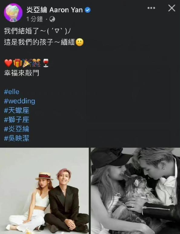 炎亚伦结婚了吗，他曾经有过哪些绯闻女友（炎亚纶鬼鬼纷纷发文“我结婚了”）