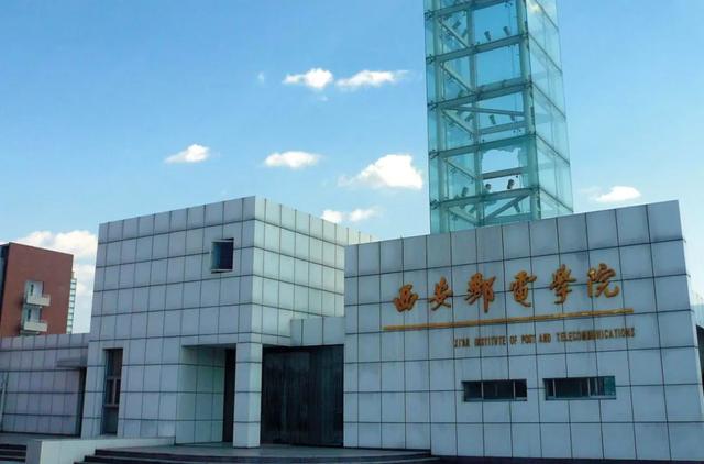 西安邮电大学官网，国内最牛的五所二本大学（2022陕西统招专升本招生院校——西安邮电大学招生录取参考）