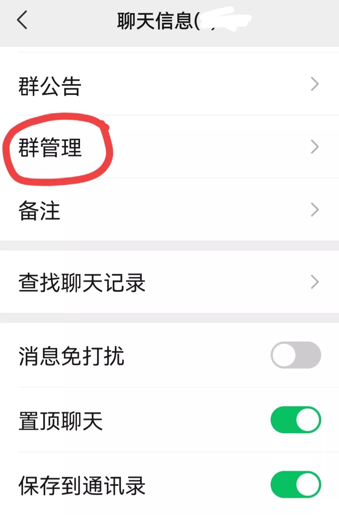 如何解散微信群聊()