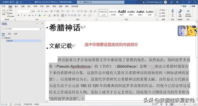 字符底纹怎么设置，Word文档如何设置字符底纹（word底纹怎么设置）