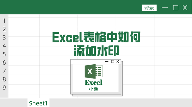 excel水印，excel技巧水印（excel中怎么在表格中添加水印）