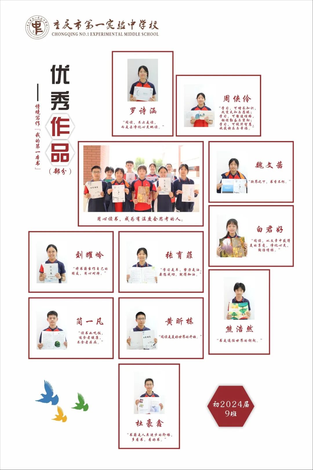 思苑（重庆市第一实验中学初2024届）