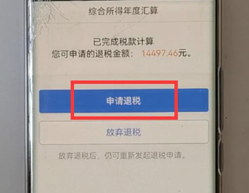 个人所得税怎么申报退税，个人所得税app退税流程图解