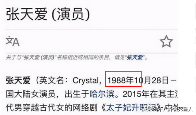 张天爱多大年龄，张天爱真实年龄（姐姐们台上台下两幅面孔）