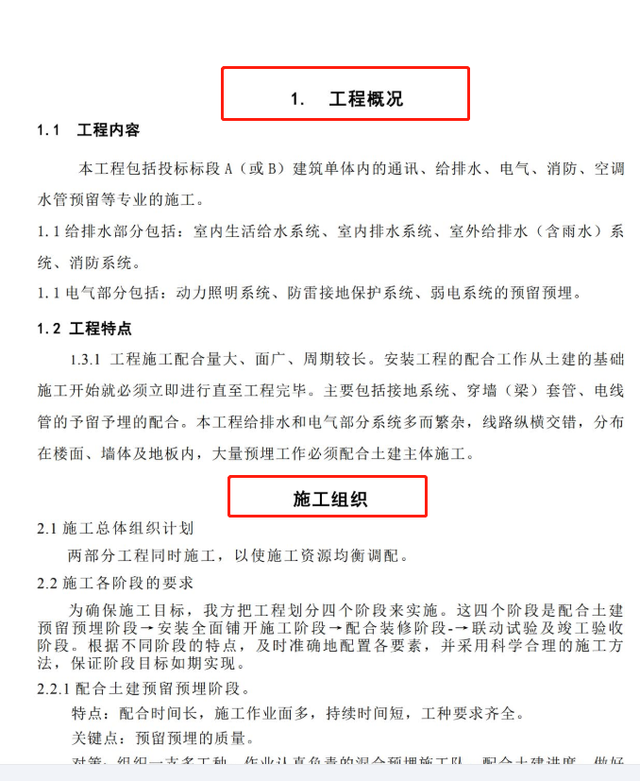 施工组织设计包括哪些内容，水利水电工程施工组织设计包括哪些内容（5000套施工组织设计范本）