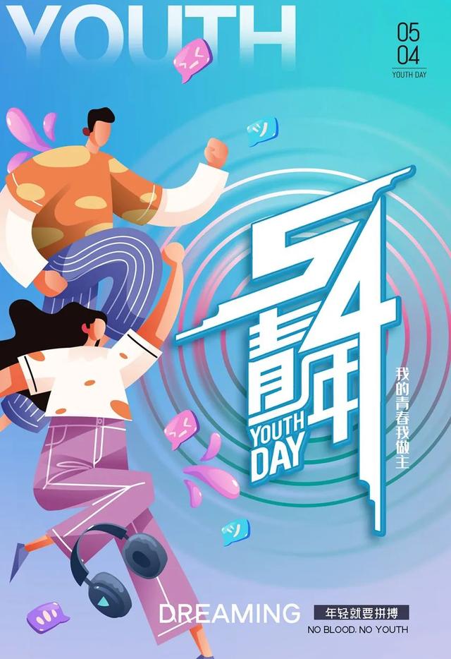 关于青春正能量的说说短句子，正能量青春励志说说（五四青年节奋斗语录说说）