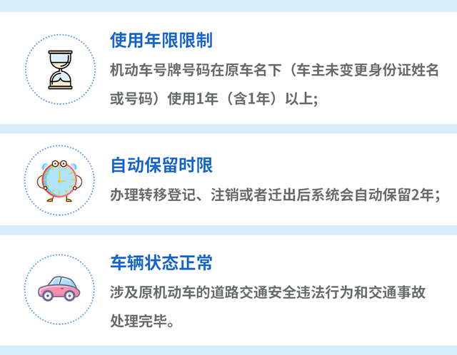 换车不换牌照怎么办理，这些事项你要了解