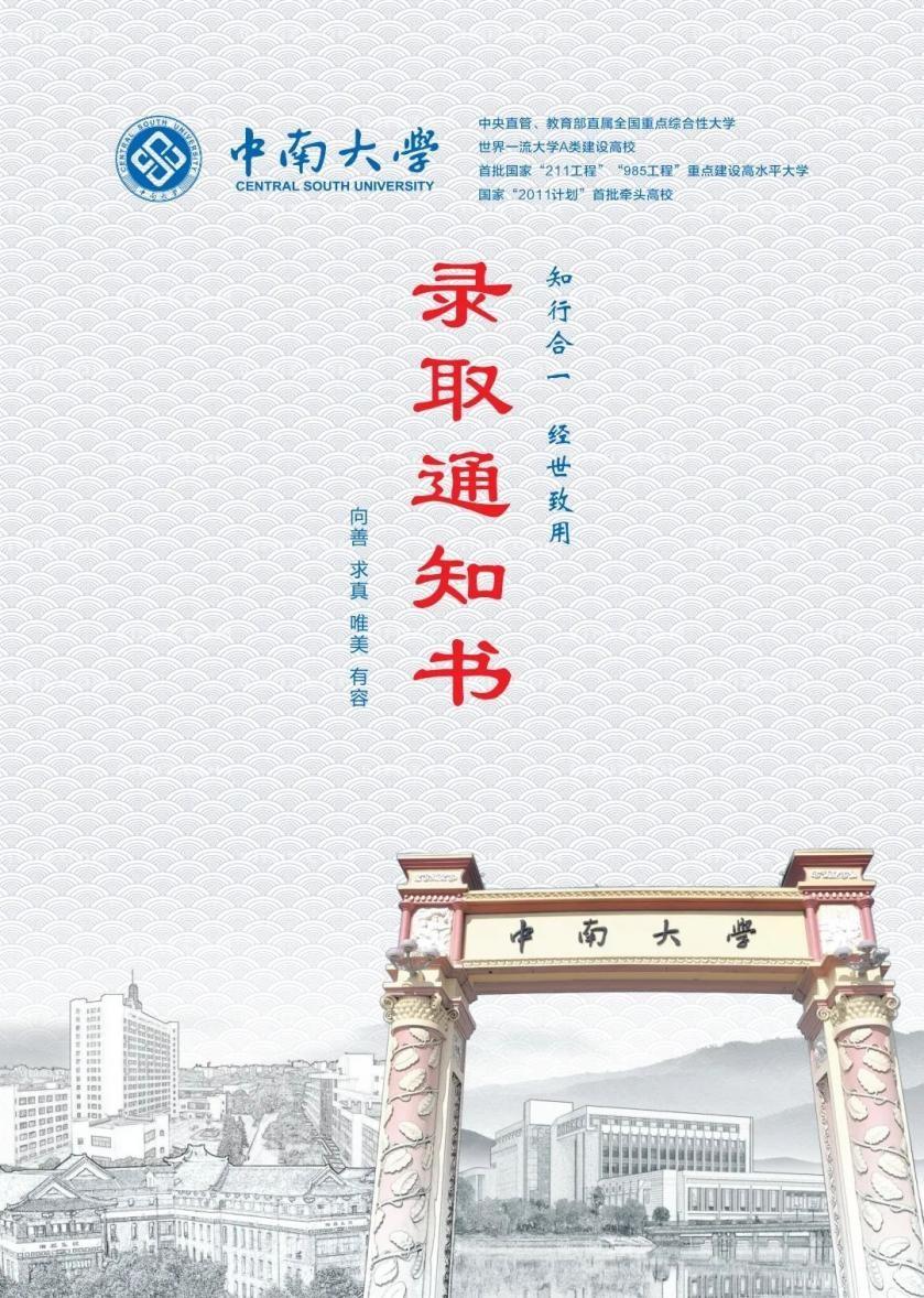 中南大学校车（来了）