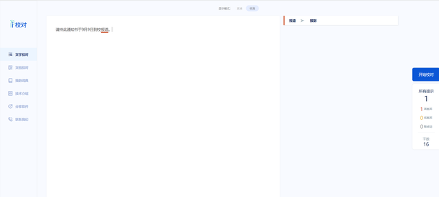 报到和报道是什么意思，报到与报道的区别（错别字的问题高校要不要重视）