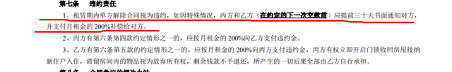 押一付一的房租怎么交，押一付三什么意思后是怎么交房租（房屋租赁合同霸王条款何时休）