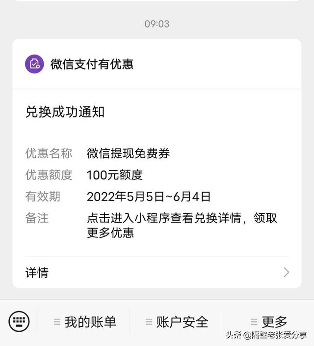 微信零钱怎么免费转到银行卡，微信零钱支付怎么开通（微信零钱免费提现到银行卡）