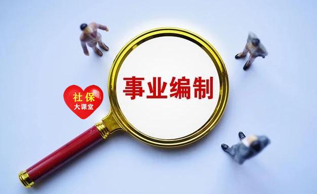 事业单位工资6600退休发多少，事业编工资6000退休后（2023年养老金待遇有三点变化）