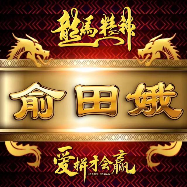 励志四字微信名字，励志四字微信名字霸气（励志主题全名微信头像）