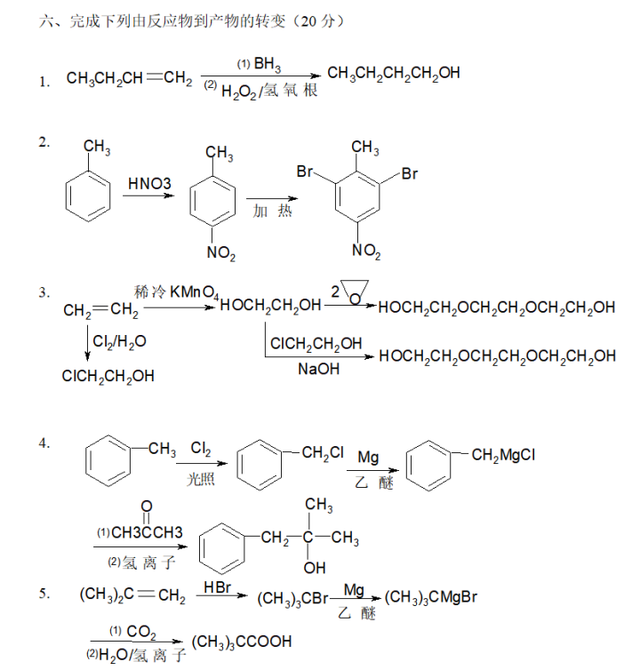 绿矾的化学式，胆矾的化学式（有机化学期末考试试卷）