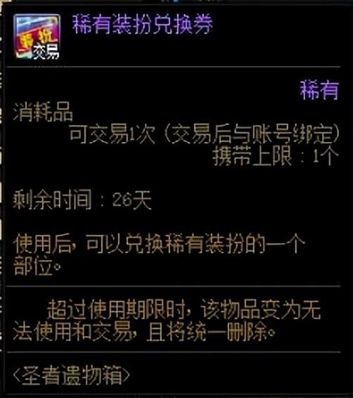 dnf升级券获取方式，dnf哪里可以换升级券