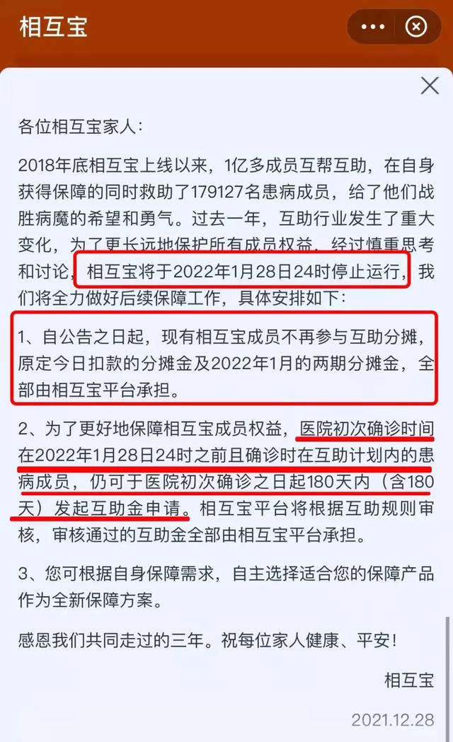 相互寶怎麼退出來後錢會歸還嗎(被你們臭罵的