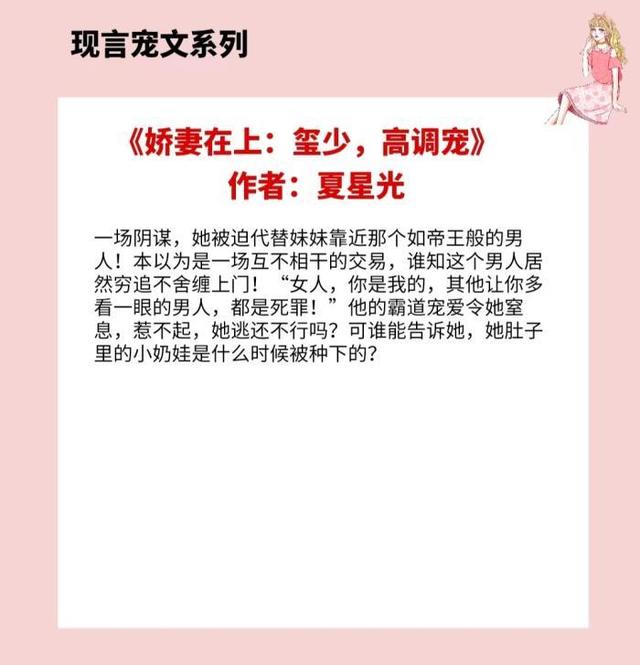 冷情总裁的宠溺，介绍几部好看的有关总裁的小说（却唯独将她宠上天）