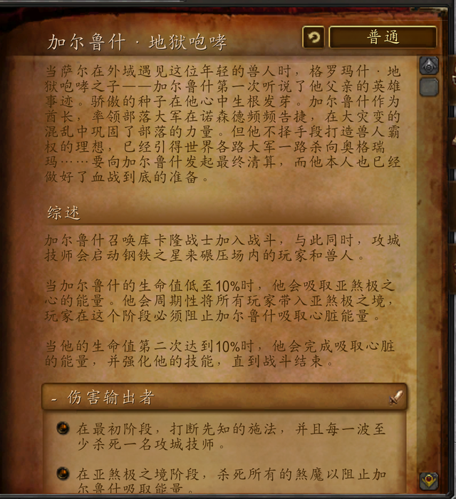魔兽世界副本介绍——决战奥格瑞玛