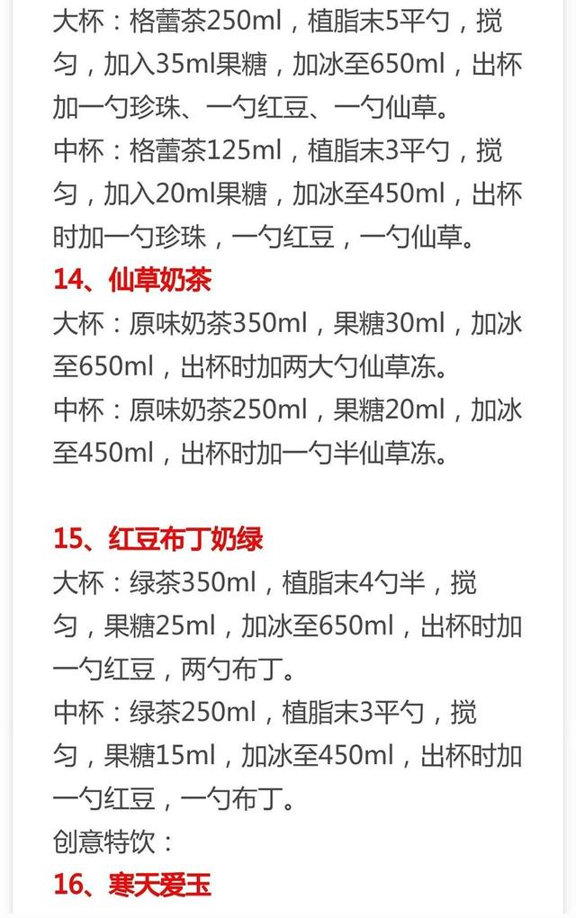 火爆网红奶茶做法，30种热销奶茶配方来了