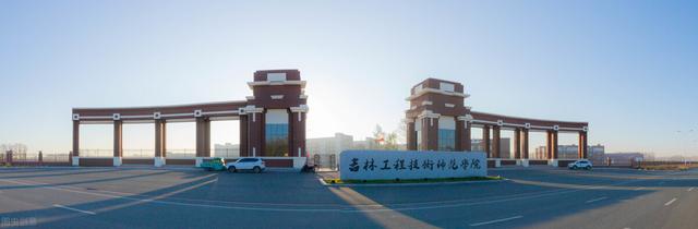 吉林省工程技术学校，吉林有哪些大学？吉林所有的大学名单汇总（吉林工程技术师范学院）