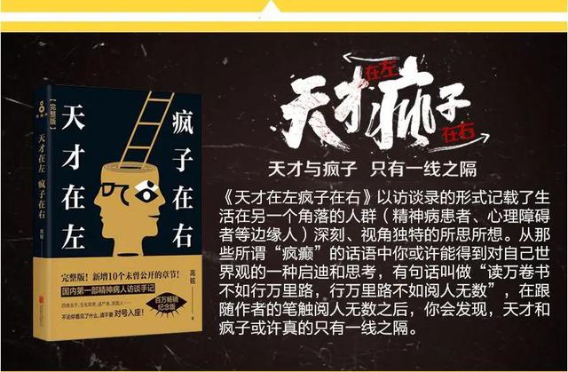 《天才在左，疯子在右》