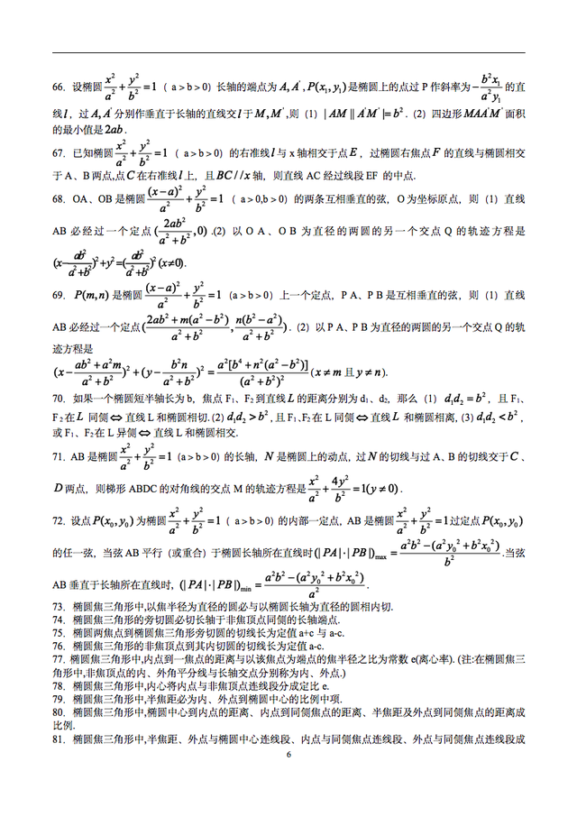 数学椭圆二级结论，我将高中数学椭圆的二级结论