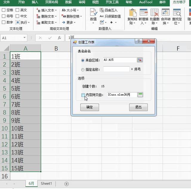 excel快速制作表格模板，Excel一键创建班级成绩表模板的操作