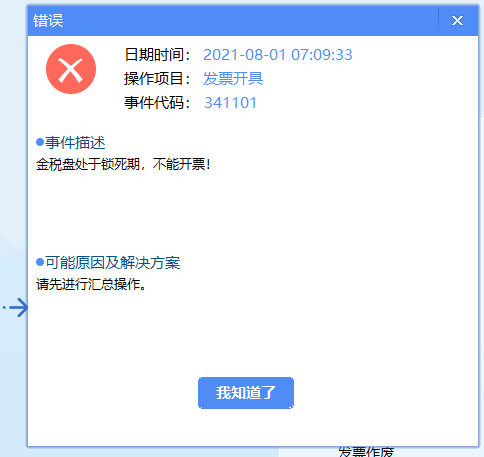 反写监控是什么意思，发票反写监控是什么意思（金税盘、Ukey抄报方法来了）