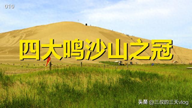 哈密鸣沙山，草原上的金山，全国四大鸣沙之冠，自驾游新疆010