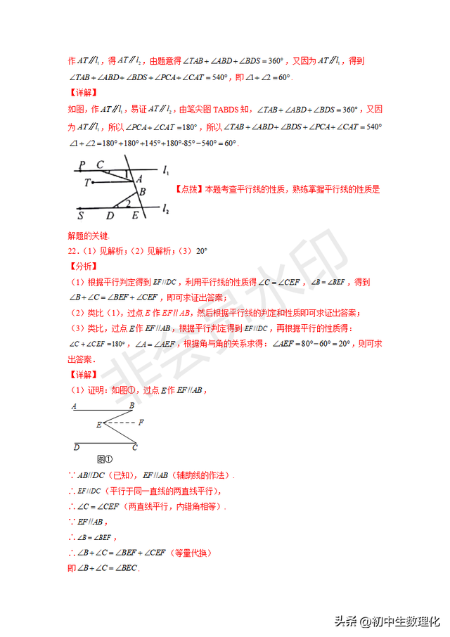 铅笔头模型经典题型，平行线几何模型-铅笔头模型