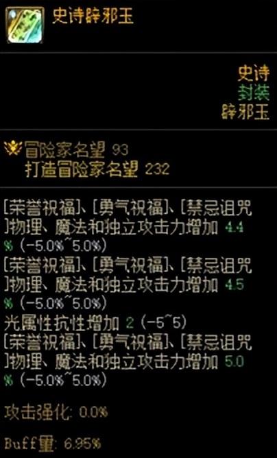 DNF怎么选辟邪玉（新版本辟邪玉购买指南）